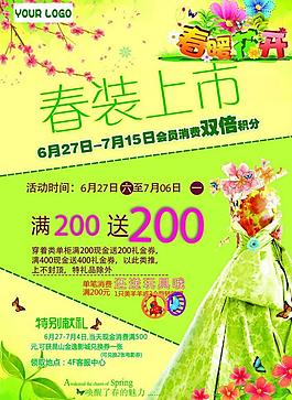 春天海報(bào)圖片