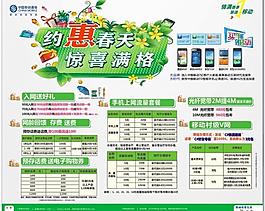 移動(dòng)約惠春天驚喜滿格圖片