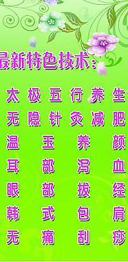 养生广告图片