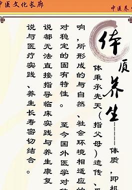 體質(zhì)養(yǎng)生圖片