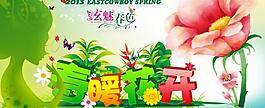 春暖花開春天海報設(shè)計圖片