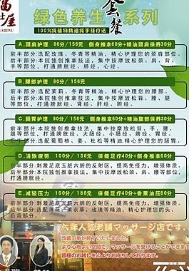 綠色養(yǎng)生圖片