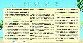 夏季養(yǎng)生圖片