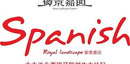 御景嘉園logo圖片