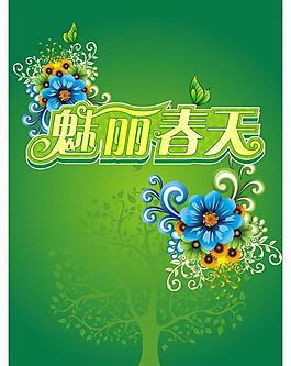 魅丽春日图片