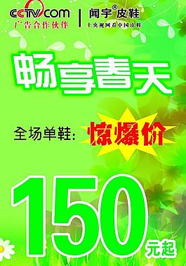 春天海报图片
