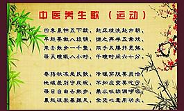 中醫(yī)養(yǎng)生圖片