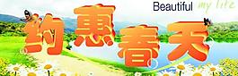 約惠春天圖片