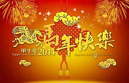 马年快乐图片