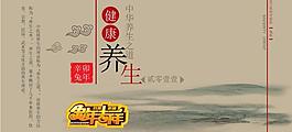 中醫(yī)養(yǎng)生圖片