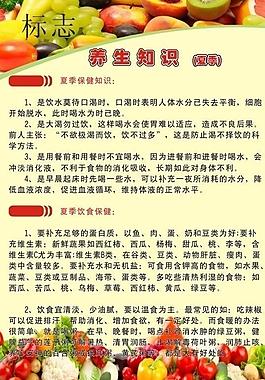 夏季养生图片