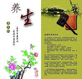 養(yǎng)生廣告圖片