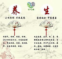 養(yǎng)生海報圖片