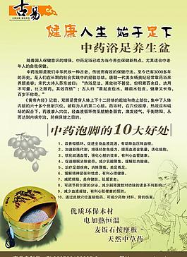 中藥養(yǎng)生圖片