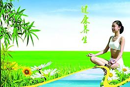 健康養(yǎng)生圖片