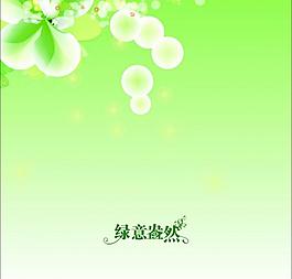 綠意盎然圖片