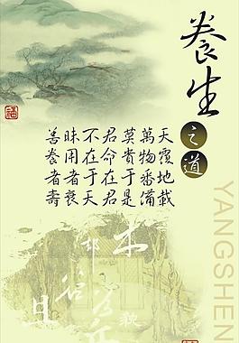 養(yǎng)生文化圖片