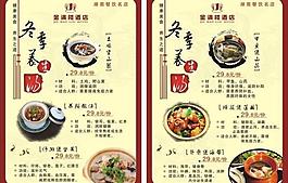 养生菜单 菜单 养生图片