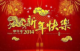 新年快樂(lè)圖片