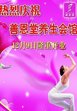 养生馆图片