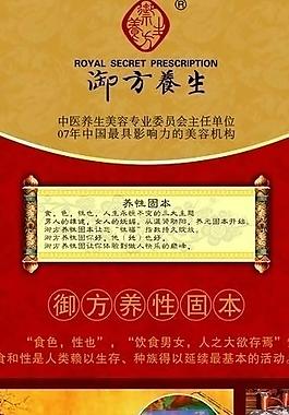 養(yǎng)生展架圖片