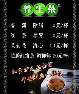 養生茶圖片