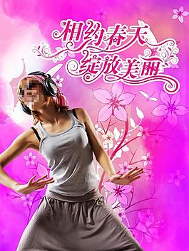 唯美背景 服裝海報(bào)圖片