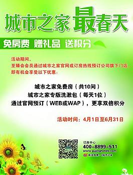 綠色春天向日葵海報圖片