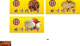 同仁堂logo圖片