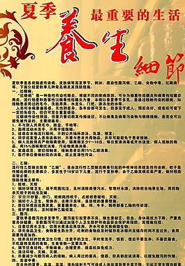 夏季养生图片