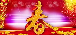 春節(jié)圖片