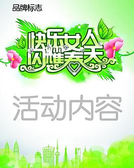 三八婦女節(jié)快樂女人閃耀春天圖片