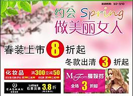 春天女人節(jié)清明節(jié)廣告圖片