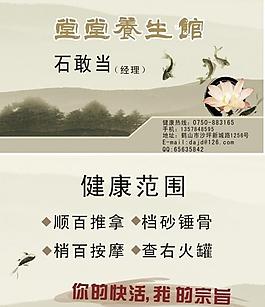 養生名片圖片