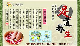 足道養(yǎng)生圖片
