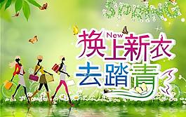 換上新衣 去踏青圖片