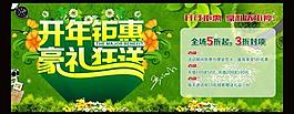 開年鉅惠圖片