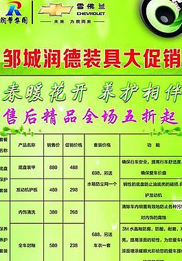 雪佛蘭海報圖片