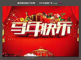 馬年快樂圖片
