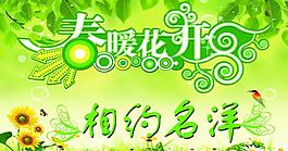春暖花開圖片