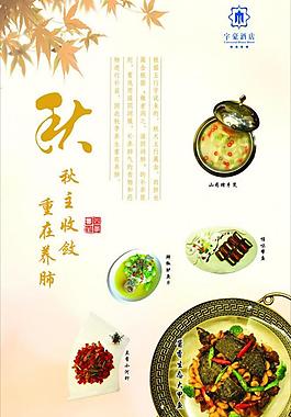 秋季养生菜图片