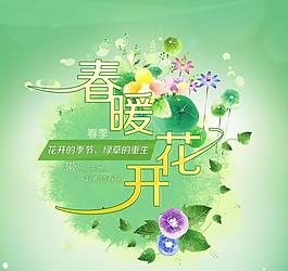 春暖花開圖片