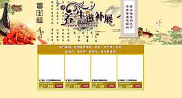 養生滋補頁面圖片