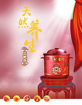 煲 天然養(yǎng)生圖片