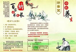 中醫(yī)養(yǎng)生圖片
