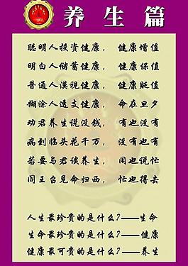 養生篇圖片