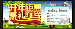 開年鉅惠圖片