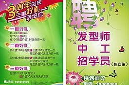 美發(fā)活動 招聘圖片