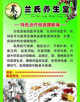 中醫養生堂圖片