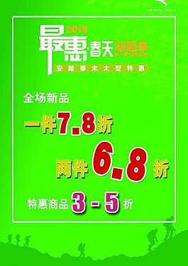 春裝海報(bào)圖片